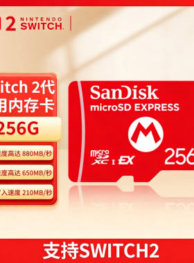 NintendoSwitch任天堂全新掌机SWITCH2游戏机配件SN2代专用内存卡