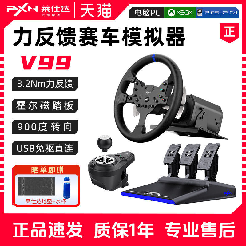 PXN莱仕达V99游戏方向盘模拟器欧洲卡车模拟2汽车驾驶神力科莎PC电脑PS4游戏机地平线5欧卡2赛车方向盘外设