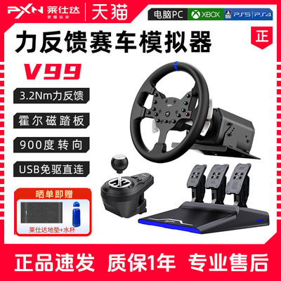 PXN莱仕达V99游戏方向盘模拟器欧洲卡车模拟2汽车驾驶神力科莎PC电脑PS4游戏机地平线5欧卡2赛车方向盘外设