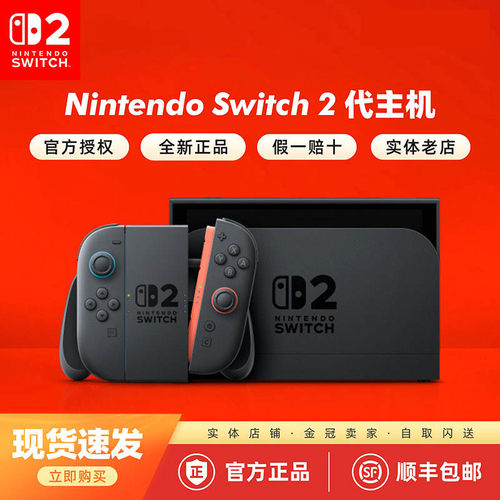 国补活动】Nintendo Switch任天堂Switch2游戏机2代主机NS2掌机游戏主机宝可梦送男女朋友礼物港版国际多语言