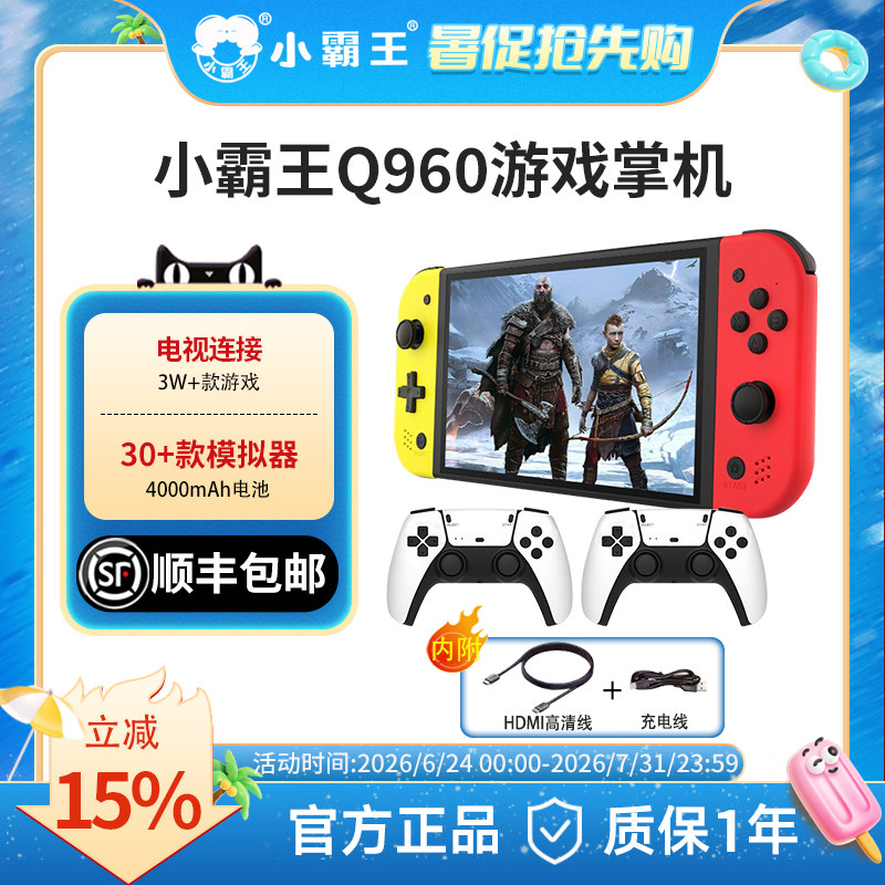 小霸王Q960游戏机掌机psp掌上双人游戏机连接电视7英寸大屏switch任天堂怀旧街机西游记战神男女友生日礼物