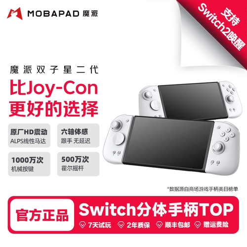 魔派双子星二代游戏手柄switch手柄joycon手柄switch2一键唤醒蓝牙HD震动ns2宏体感NFC分体手柄哈迪斯2宝可梦