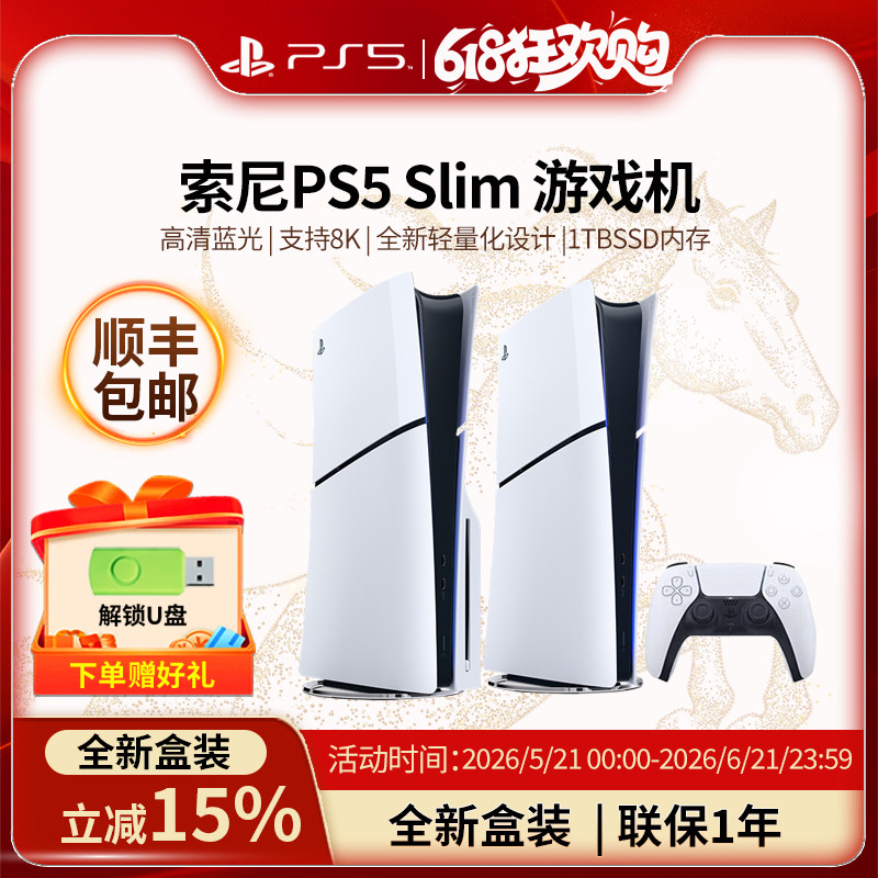 【顺丰速递】索尼国行PS5slim轻薄主机PlayStation