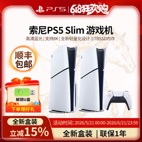 索尼国行ps5全新主机大放价