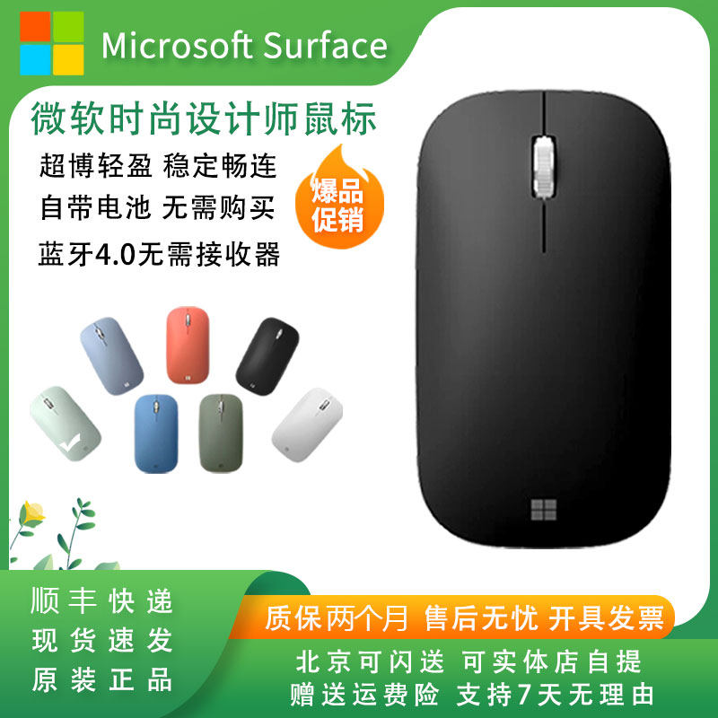 微软surface无线蓝牙便携鼠标 时尚设计师鼠标surfae原装办公鼠标