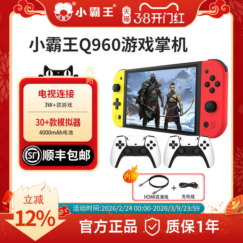 小霸王Q960游戏机掌机psp掌上双人游戏机连接电视7英寸大屏switch任天堂怀旧街机西游记战神男女友生日礼物