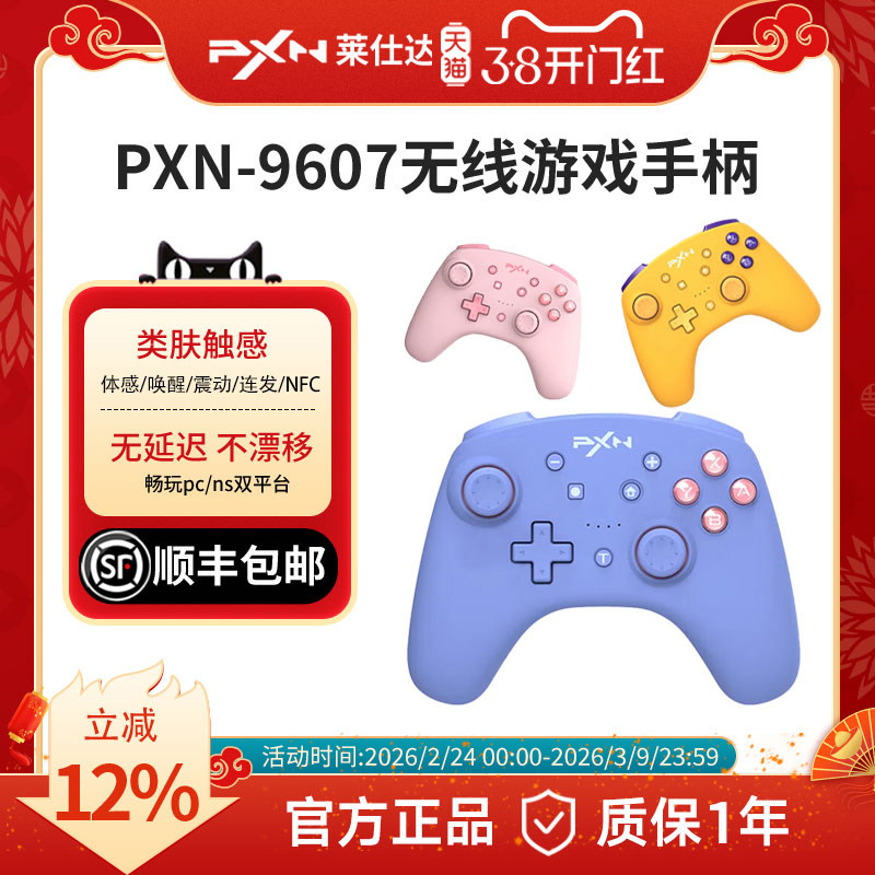 【顺丰速递】莱仕达9607x任天堂Switch游戏手柄体感pro塞尔达马里奥电脑PC蓝牙 黑神话送男女生日礼物