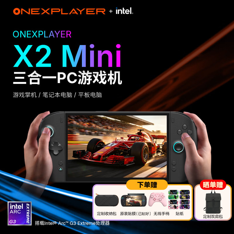 壹号本OneXPlayer游侠 X2 Mini G3e 8.8英寸OLED原生横屏win游戏掌机 三合一笔记本 二合一平板电脑