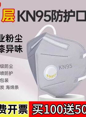KN95活性炭防尘口罩防工业粉尘