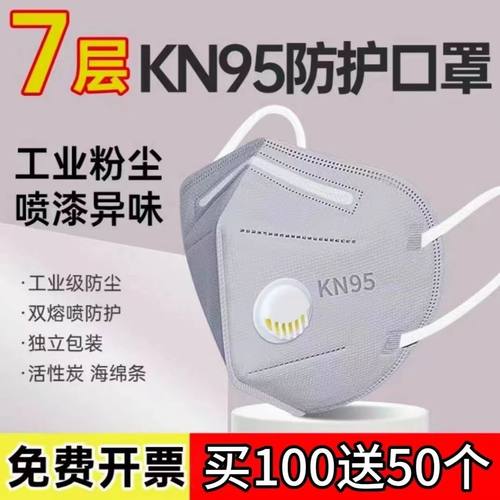 KN95活性炭防尘口罩防工业粉尘