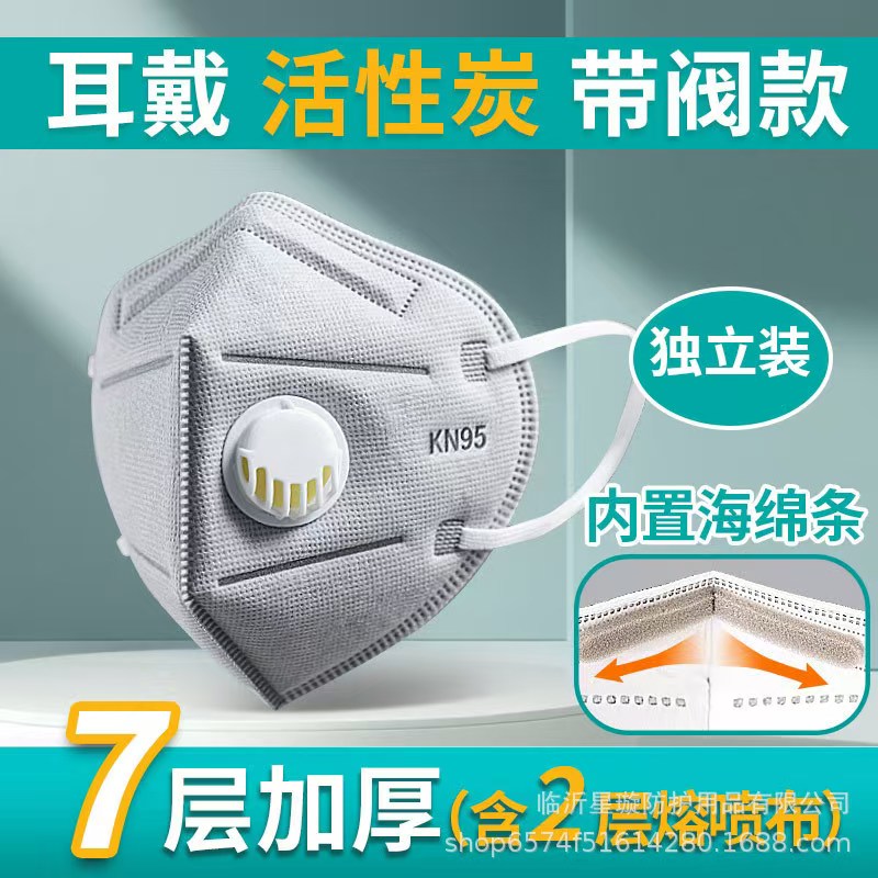 KN95防尘透气口罩带呼吸阀