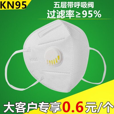 kn95口罩带呼吸阀透气防护一次性