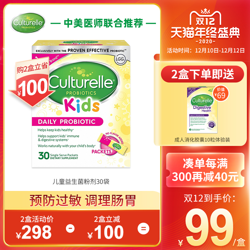 culturelle康萃乐进口儿童益生菌粉剂30袋婴幼儿调理肠胃肠道消化在类目 奶粉/辅食/营养品/零食, 婴幼儿营养品, 益生菌中 - 来自Buy2taobao.com提供专业的淘宝代购服务