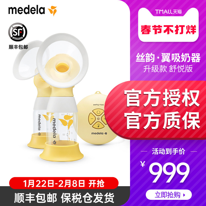 medela美德乐电动吸奶器/丝韵翼双边舒悦版/全自动孕产妇集乳神器