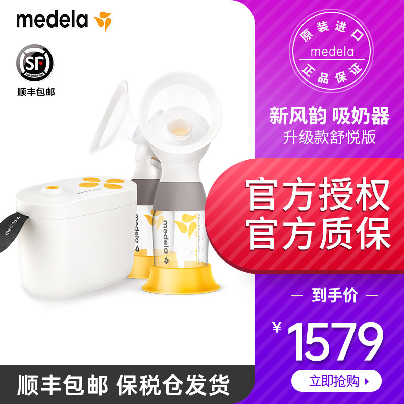Medela美德乐电动双边吸奶器new pump新风韵/丝韵/翼自动集乳神器