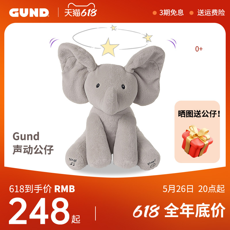 Baby Gund菲比小象躲猫猫婴儿毛绒公仔小熊大象儿童玩偶安抚玩具