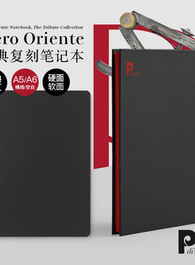 意大利进口PdiPigna经典复刻黑色极简封面A5A6笔记本记事本手帐