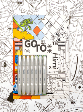 HOWstore HIMI嗨色彩绘画套装马克笔7色艺术涂色画卡学生绘画专用