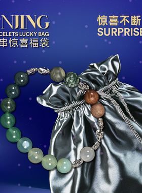 JINJING四季系列珠宝手串设计款惊喜福袋