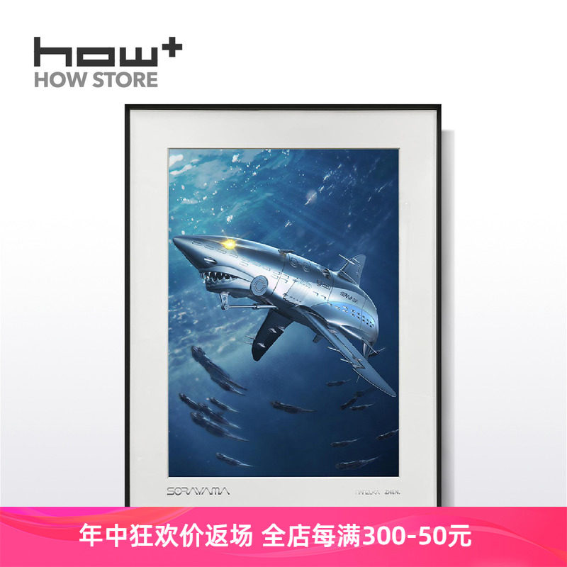 howstore 空山基sorayama shark至臻典藏装裱海报潮流艺术装饰