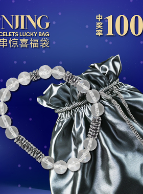 JINJING马卡龙系列珠宝手串设计款惊喜福袋