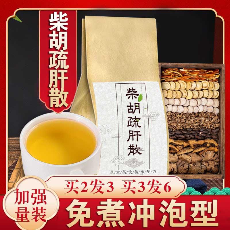 【爱生气 睡眠不好】柴胡疏肝散颗粒袋泡茶免煮,传统滋补营养品,其他药食同源食品,淘宝优惠券,粉丝福利购,淘宝优惠卷
