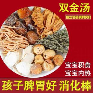 汤料包健脾胃儿童成人煲汤材料包炖鸡排骨药膳汤料消积肚胀双金汤