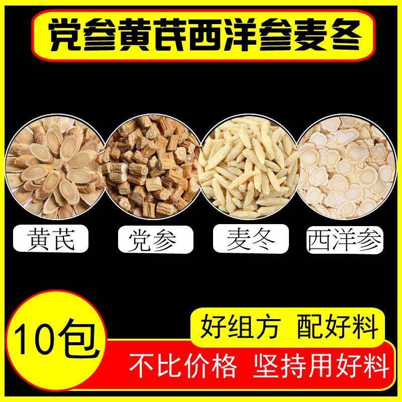 党参黄芪西洋参麦冬组合茶包10小包精选中药材调理茶元气四宝茶