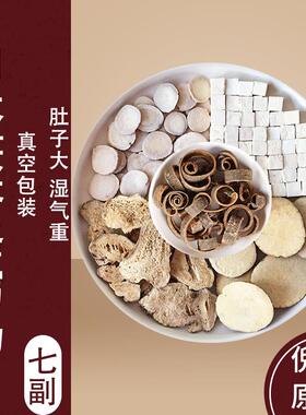 白术茯苓泽泻汤泽泻厚朴白芍倪海厦推荐脾湿肚子大中药材7副正品