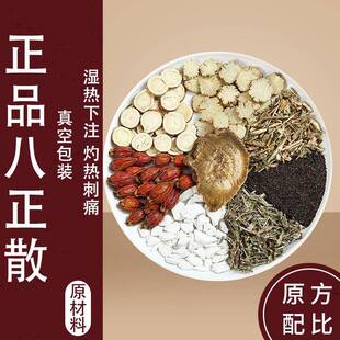 八正散中药材尿急尿频湿热下注清热泻火利水原材料正品扁蓄栀子
