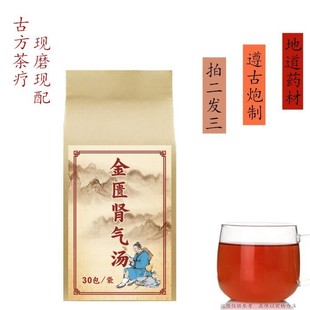 寒怕冷养生茶散寒脾肾 阳 腰酸畏 金匮肾气汤袋泡茶 虚买2送1茯苓