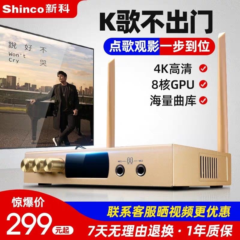 新科网络点歌机家庭KTV家用点唱机一体家用音响套装全套设备无线WIFI电视卡拉OK系统小型练歌房全名K歌盒子