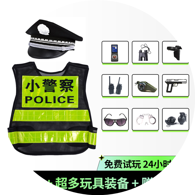 儿童警察服仿真交警制服反光衣马甲警察帽子指挥交通小警察表演服
