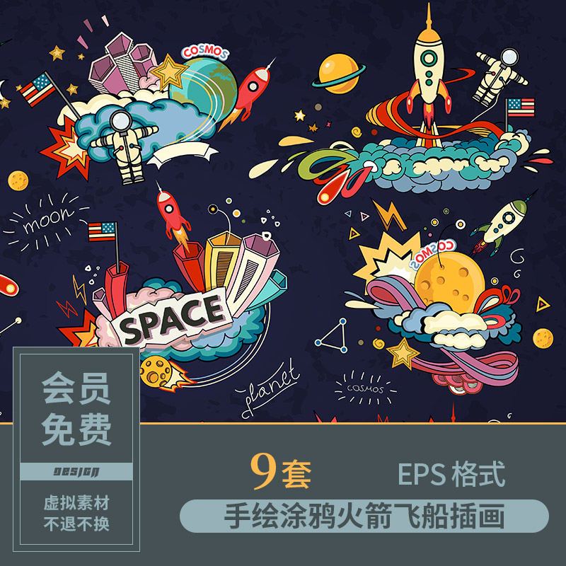 手绘波普风火箭太空探索登月航天飞船科技涂鸦插画ai矢量设计素材