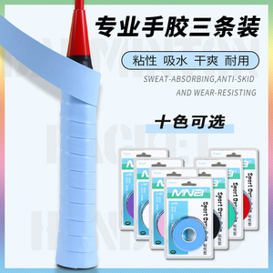2024新款专业比赛羽毛球拍手胶吸汗带网球握把手柄缠绕绑粘手防滑