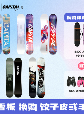 25CAPITA单板滑雪板自由式全能DOA新手入门羊驼公园平花鸟板BIRD