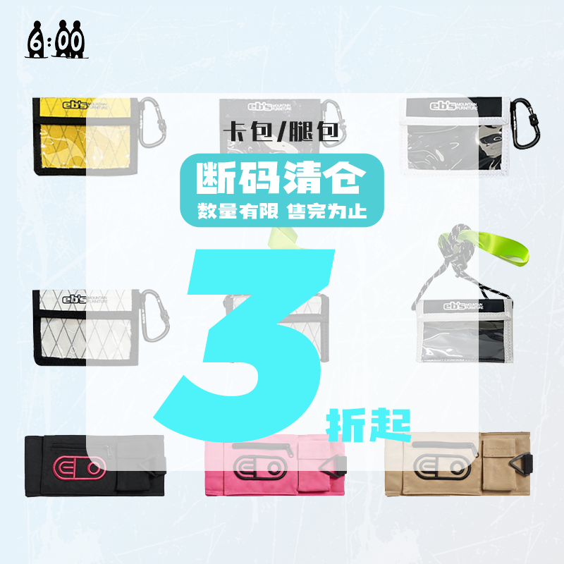 EBS滑雪卡包背带款挂扣