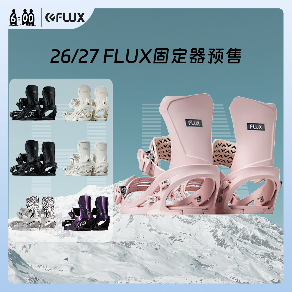 2627FLUX单板固定器男女CV刻滑XF刻平DS道内公园固定器