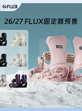 2627FLUX单板固定器男女CV刻滑XF刻平DS道内公园固定器