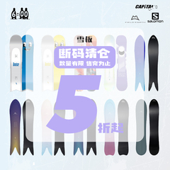 【5折起】断码孤品特卖男女款全能单板滑雪板CAPITA  ROXY NITRO