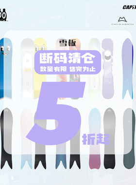 【5折起】断码孤品特卖男女款全能单板滑雪板CAPITA  ROXY NITRO