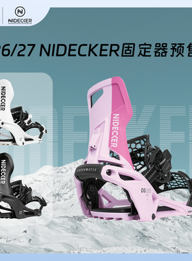 2627新款NIDECKER单板快穿固定器SUPERMATIC男女刻滑平花固定器