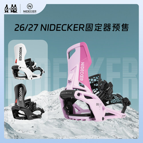 2627新款NIDECKER单板快穿固定器SUPERMATIC男女刻滑平花固定器
