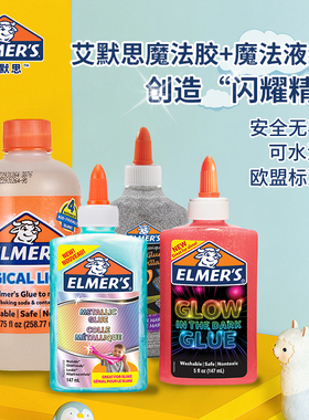 【六一儿童节礼物】艾默思Elmers美国牛头胶水安全放心史莱姆套装夜光胶水晶泥益智玩具起泡胶水晶泥魔法胶