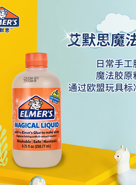 美国艾默思牛头魔法液史莱姆材料Elmers儿童安全玩具slime水晶泥