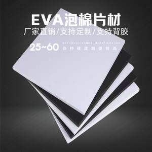 38度EVA泡棉雕刻内衬卡槽定制cos道具材料 eva防撞减震高密度护垫