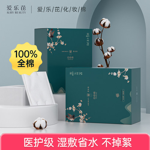 爱乐芘化妆棉纯棉加厚
