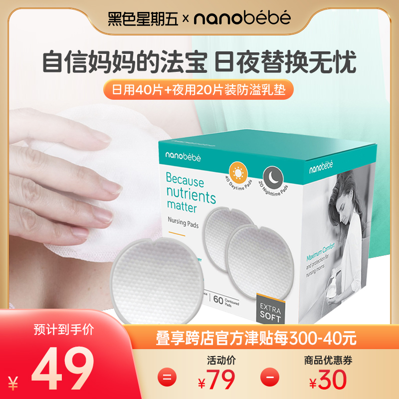 Nanobebe防溢乳垫一次性溢乳垫超薄防漏奶垫哺乳期日夜用夏季60装