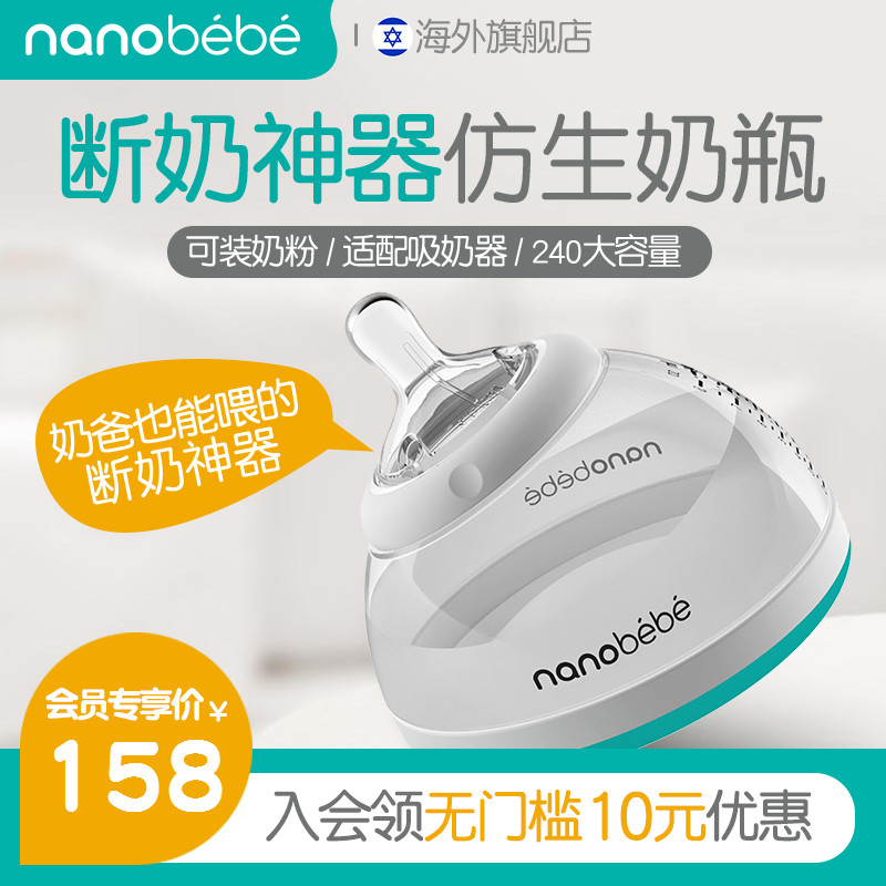 Nanobebe宝宝奶瓶婴儿戒奶断奶神器易拆洗240ml仿母乳设计防胀气