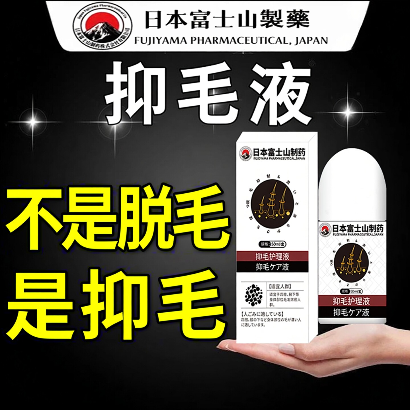 日本抑毛液男女去唇毛胡子腿毛腋下腋毛抑制毛发非脱毛膏全身神器,美容护肤/美体/精油,脱毛膏,淘宝优惠券,粉丝福利购,淘宝优惠卷